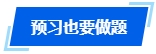 2024年中級(jí)會(huì)計(jì)職稱預(yù)習(xí)階段學(xué)習(xí)目標(biāo)