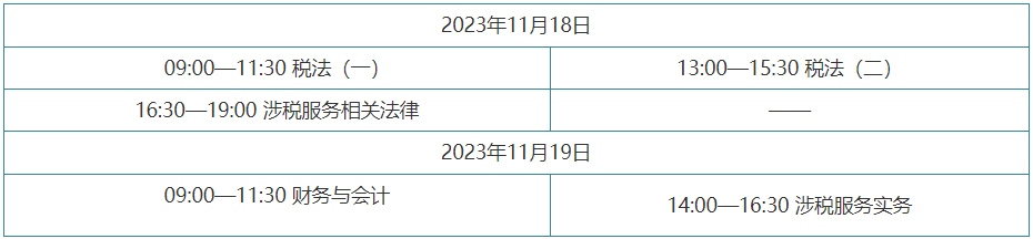 2023稅務(wù)師考前準備