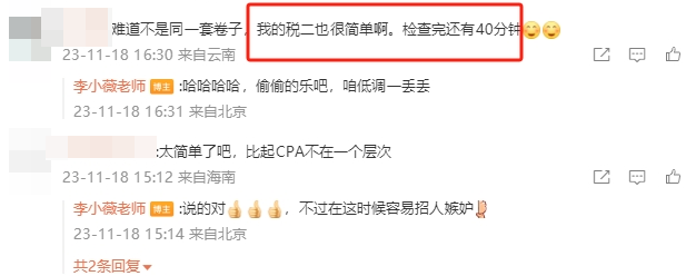 稅法二李小薇老師微博評論區(qū)b