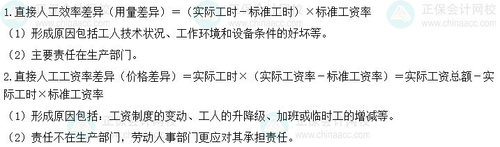 2024中級會計財務(wù)管理預(yù)習(xí)階段必看知識點：直接人工成本差異的計算分析