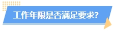 火速自查！這幾種情況或?qū)⒉荒軋?bào)名2024年中級會計(jì)考試！