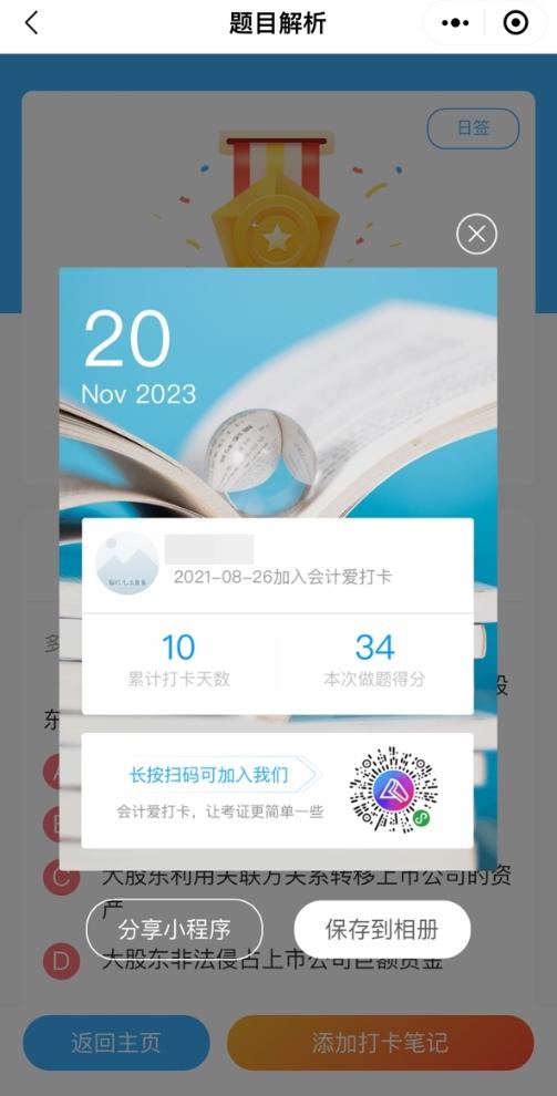 2024年中級會計預習階段打卡進行中 打卡流程你清楚嗎？