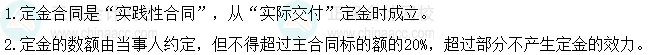 2024年中級會計經(jīng)濟法預習必看知識點：定金