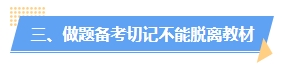 2024年中級會計教材暫未公布 現(xiàn)在能做題嗎？做多少合適？