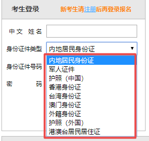 注會(huì)網(wǎng)報(bào)系統(tǒng)登錄身份證件