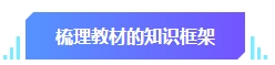 中級會計預習階段學習目標有哪些？快來看看你達標沒有！