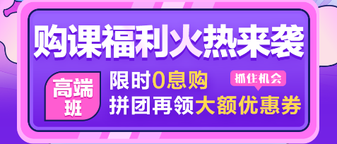 【0息購】注會查分季 30日注會甄選好課至高享18期免息！