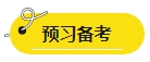 2024年中級會計報名簡章即將公布？報名資料可以提前準備了！