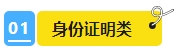 2024年中級會計報名簡章即將公布？報名資料可以提前準備了！