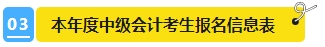 2024年中級會計報名簡章即將公布？報名資料可以提前準備了！