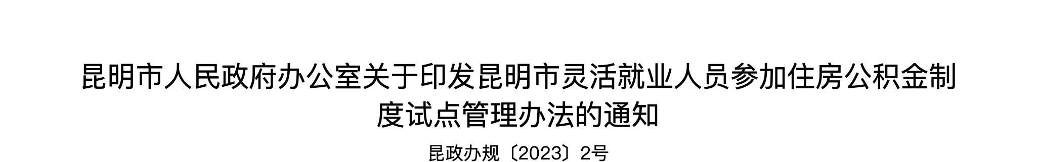 12月13日起，個(gè)人也能繳存住房公積金！