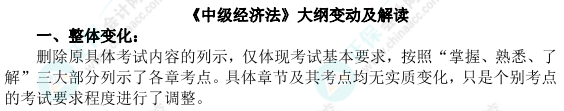 中級會計職稱經(jīng)濟法 如何備考效率更高？