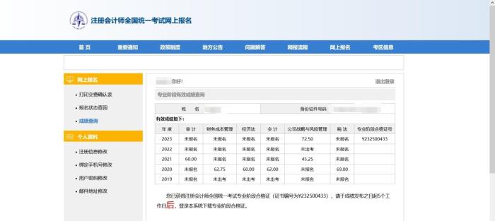 注會三年過專業(yè)階段