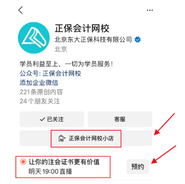 免費(fèi)直播：如何讓你的注會證書更有價值？