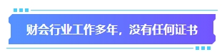 準(zhǔn)備換工作？拿下中級會計證書助你找到更高薪待遇