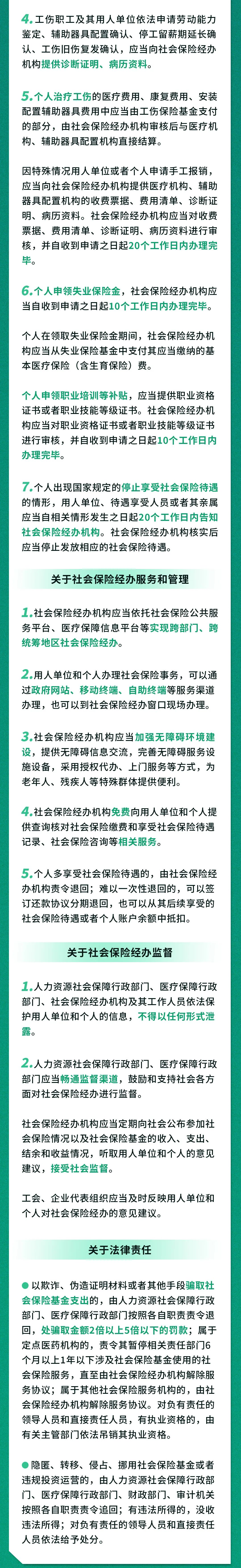 2023年12月1日起，社保新條例正式執(zhí)行！