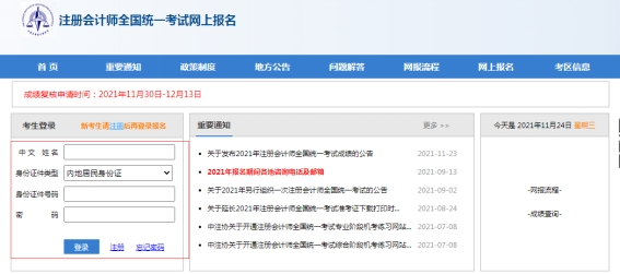 注冊會計(jì)師全國統(tǒng)一考試網(wǎng)上報名系統(tǒng)