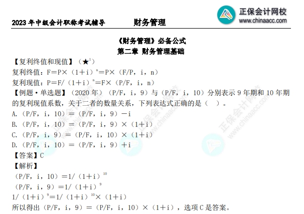 學(xué)習(xí)中級(jí)會(huì)計(jì)財(cái)務(wù)管理公式 抓住要點(diǎn)！