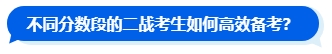 2024中級會計新考季 二戰(zhàn)考生如何規(guī)劃新一輪備考？