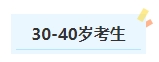 報名2024年中級會計考試有年齡限制嗎？不同年齡段考生如何備考？