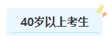 報名2024年中級會計考試有年齡限制嗎？不同年齡段考生如何備考？