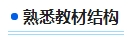 零基礎(chǔ)備考2024年中級會計考試 第一步首先做什么？