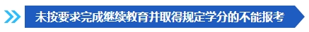 注意啦！這些條件不滿足 不能報(bào)名2024年中級(jí)會(huì)計(jì)考試！