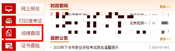 2023年初中級經濟師成績查詢