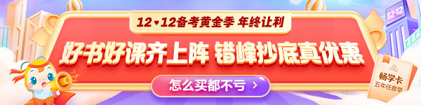 12◆12年終讓利 中級(jí)經(jīng)濟(jì)師爆款好課8折起 暢學(xué)卡全新升級(jí)！