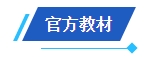 2024中級會(huì)計(jì)備考新考季 網(wǎng)校輔導(dǎo)書Pk官方教材 到底選哪個(gè)？