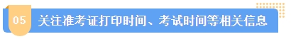 2024中級會計報名簡章何時公布？簡章中哪些內(nèi)容需注意？