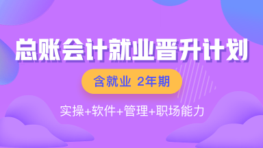 12◆12年終讓利  就業(yè)系列課程敢放價 真鉅惠 ！