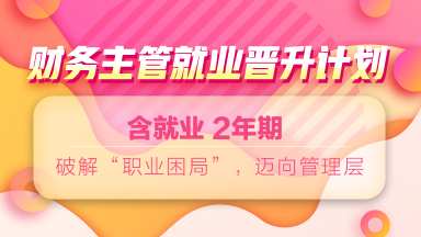 12◆12年終讓利  就業(yè)系列課程敢放價 真鉅惠 ！