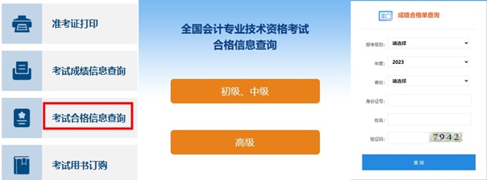 重要通知：2023年中級會計考試成績合格單可以查詢啦！