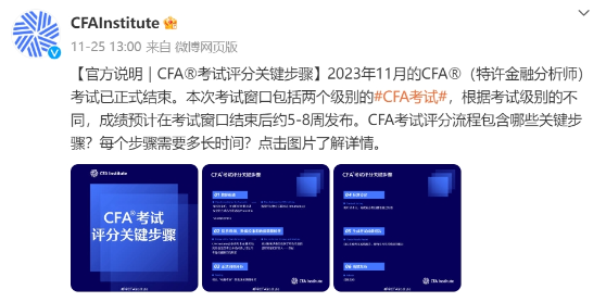 定了！CFA11月考試成績將在這個(gè)時(shí)間公布！