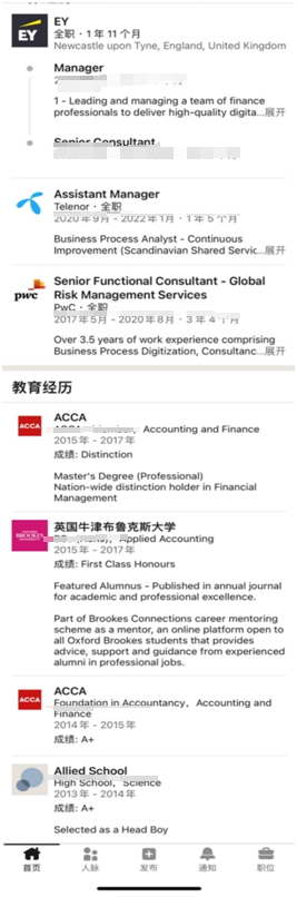 海外單用ACCA OBU求職的JD