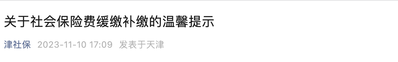 12月31日前必須完成社保補(bǔ)繳