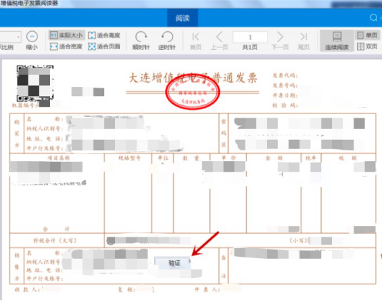 用電子簽名代替發(fā)票專用章，電子簽名在哪里？