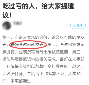 申報高級會計職稱評審需提前多久準備？