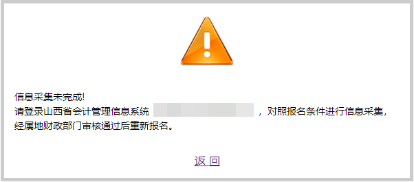 信息采集是什么？這些地區(qū)2024年初級會計考試報名需要完成信息采集