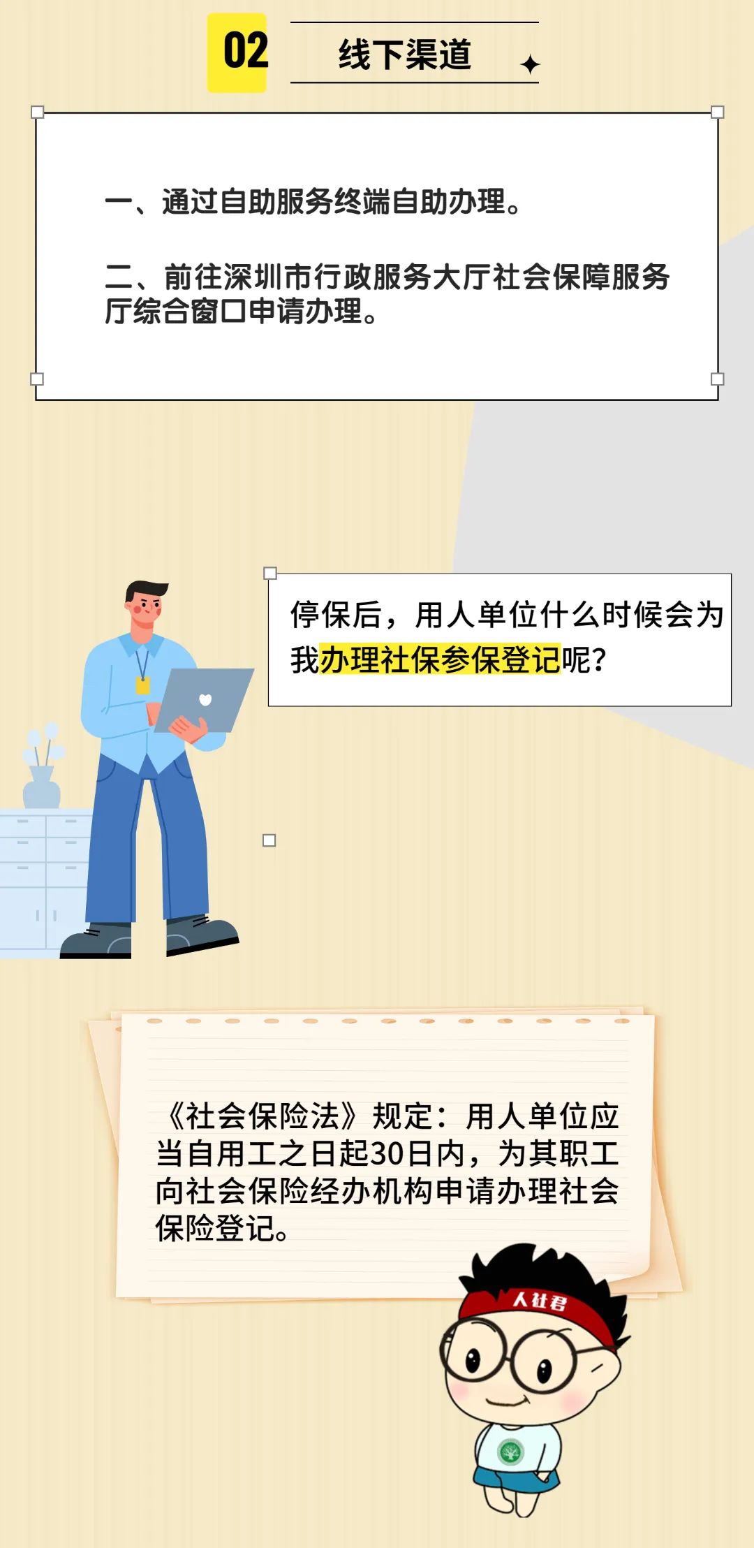 靈活就業(yè)找到了全職工作，怎么轉(zhuǎn)到單位參保？