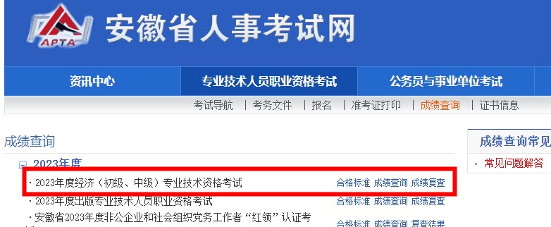 2023年安徽初中級經濟師考試成績復查