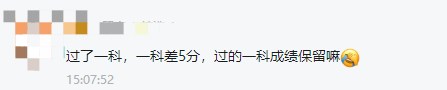 2023初中級(jí)經(jīng)濟(jì)師考試僅過(guò)了一科 過(guò)的一科成績(jī)保留嗎？