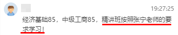 初中級經(jīng)濟師查分直播 學員紛紛報喜！