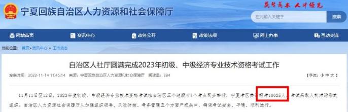 寧夏2023年初中級(jí)經(jīng)濟(jì)師考試通過(guò)率約為8.15%