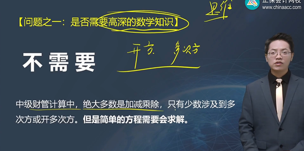 達江老師說中級會計財務管理不需要高深的數(shù)學知識！