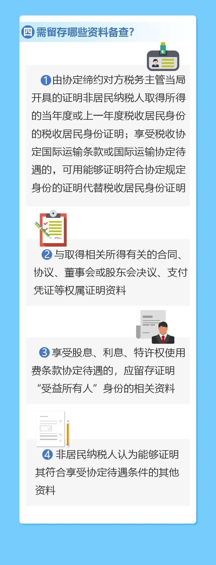 非居民納稅人如何享受協(xié)定待遇？