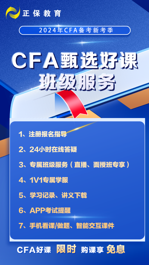 CFA甄選好課年終鉅惠返場(chǎng)！直播/錄播班任你選！