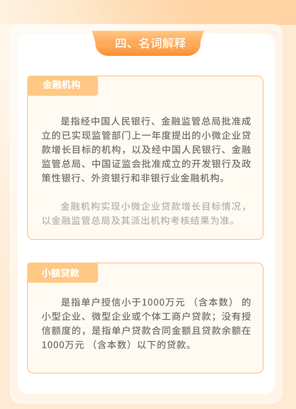 金融機(jī)構(gòu)小微企業(yè)貸款利息收入免征增值稅政策