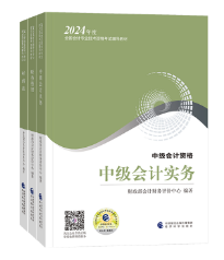 2024年中級(jí)會(huì)計(jì)考生！別等新教材發(fā)布后再學(xué)習(xí)！